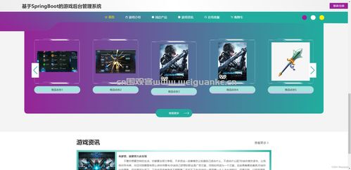 基于springboot的游戏后台管理系统java网上商城jsp源代码mysql